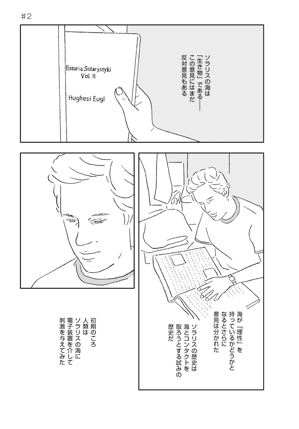 『ソラリス』第2話掲載のお知らせ