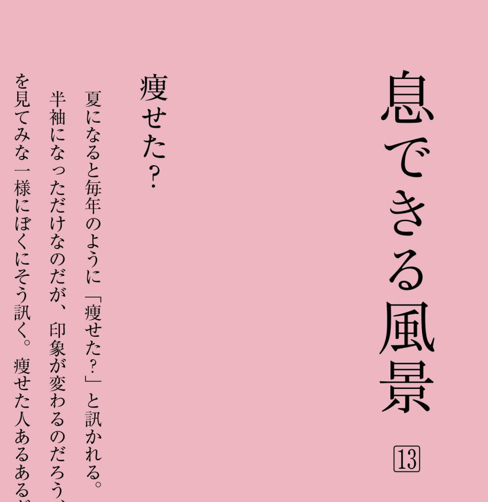 エッセイ掲載のお知らせ