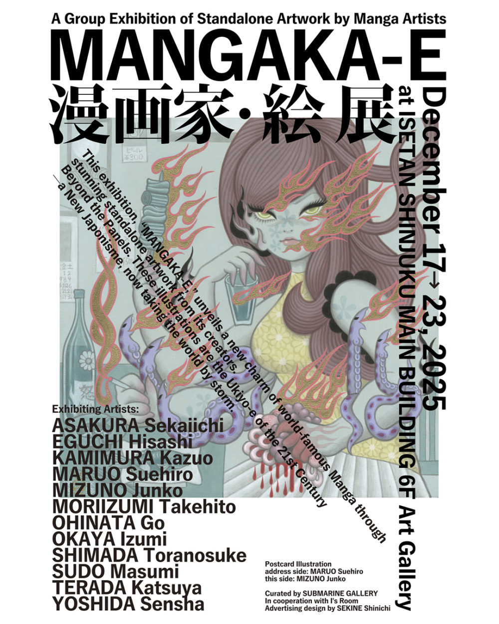 グループ展「MANGAKA-E 漫画家・絵 展」に参加します（12月17日から23日まで）